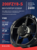 Вентилятор 200FZY-8S - st-e.info - Барнаул