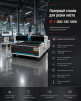 Лазерный станок для резки листа ST-E 3000*1500 1500W - st-e.info - Барнаул