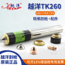 Расходные части для плазмотронов TK260 - st-e.info - Барнаул