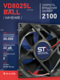 Вентилятор  VD8025L Ball (качения) 24V - st-e.info - Барнаул