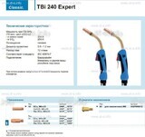 Горелка для полуавтоматической сварки TBi 240 Expert, длина 3 m. - st-e.info - Барнаул