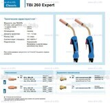 Горелка для полуавтоматической сварки TBi 260 Expert, длина 5 m. - st-e.info - Барнаул