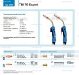 Горелка для полуавтоматической сварки TBi 7G Expert, длина 4 m. - st-e.info - Барнаул