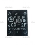 Твердотельное реле JGX-2F - st-e.info - Барнаул