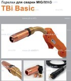 Горелка полуавтоматическая  TBi Basic 511 orange-ESW, длинна рукава 3 метра - st-e.info - Барнаул