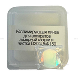 Фокусирующая линза для аппаратов лазерной сварки и чистки D20*4,5/Ф150 - st-e.info - Барнаул