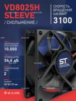Вентилятор VD8025H sleeve (скольжение) 24V - st-e.info - Барнаул