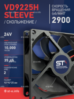 Вентилятор  VD 9225H sleeve (скольжения) 24V - st-e.info - Барнаул