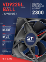 Вентилятор  VD 9225L Ball (качения) 12V, 2300 об/мин, 0,17A - st-e.info - Барнаул