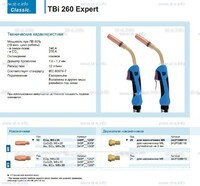 Горелка для полуавтоматической сварки TBi 260 Expert, длина 5 m. - st-e.info - Барнаул