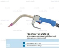 Сварочная горелка TBi MOG 50 (без корпуса) для сварки самозащитной порошковой проволокой (без газа)  c переключателем - st-e.info - Барнаул