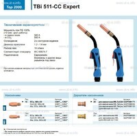 Горелка для полуавтоматической сваркиTBi 511-CC Expert, длина 5 m. - st-e.info - Барнаул