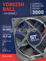 Вентилятор  VD8025H Ball (качения) 12V - st-e.info - Барнаул
