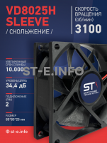 Вентилятор VD8025H sleeve (скольжение) 24V - st-e.info - Барнаул
