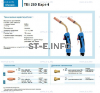 Горелка для полуавтоматической сварки TBi 260 Expert, длина 3 m. - st-e.info - Барнаул