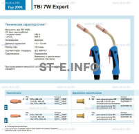 Горелка для полуавтоматической сварки TBi  7W Expert, длина 4 m. - st-e.info - Барнаул