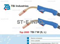 Корпус горелки TBi 7W-S, 50° - st-e.info - Барнаул