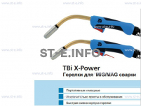 Корпус горелки  TBi XP 463-S - st-e.info - Барнаул