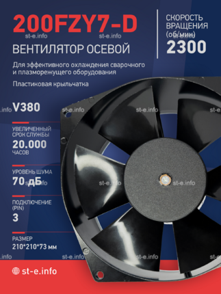 Вентилятор  200FZY7-D  - st-e.info - Барнаул