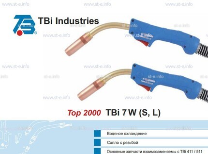 Горелка для полуавтоматической сварки TBi 7W -blue-ESW short, длина 3 метра - st-e.info - Барнаул